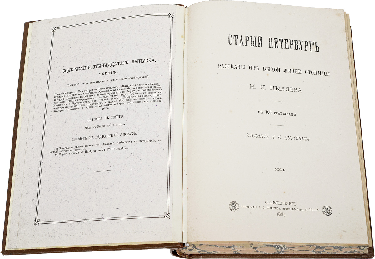 Старый Петербург. Рассказы из былой жизни столицы.