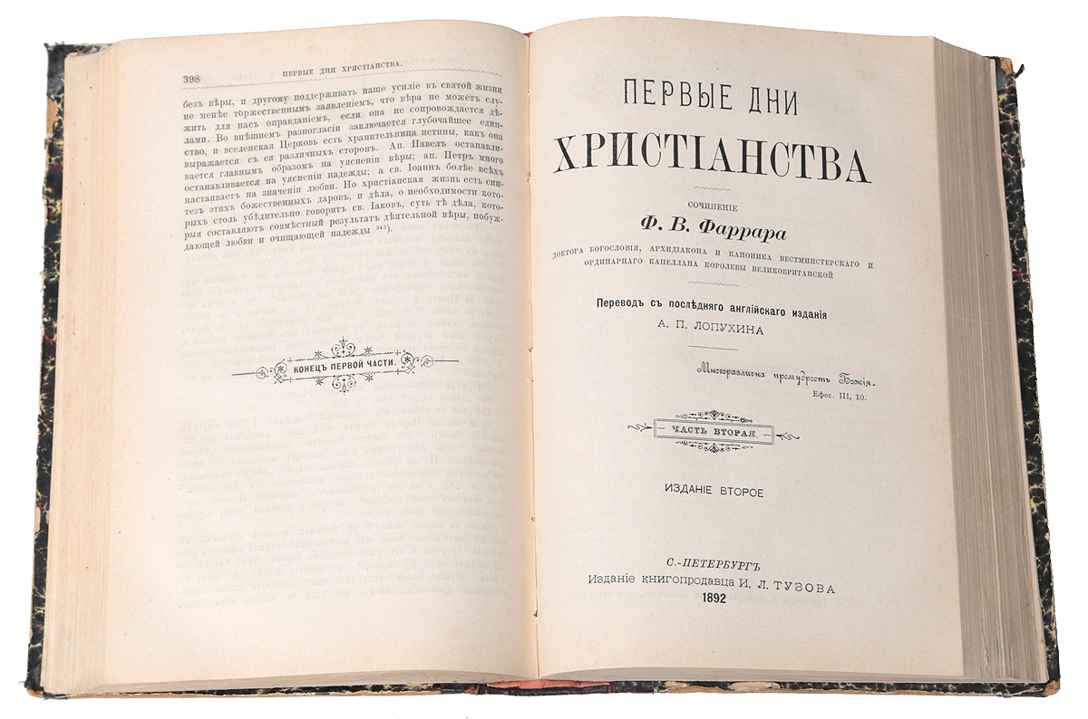 Первые дни христианства — купить с доставкой по выгодным ценам в  интернет-магазине Книганика