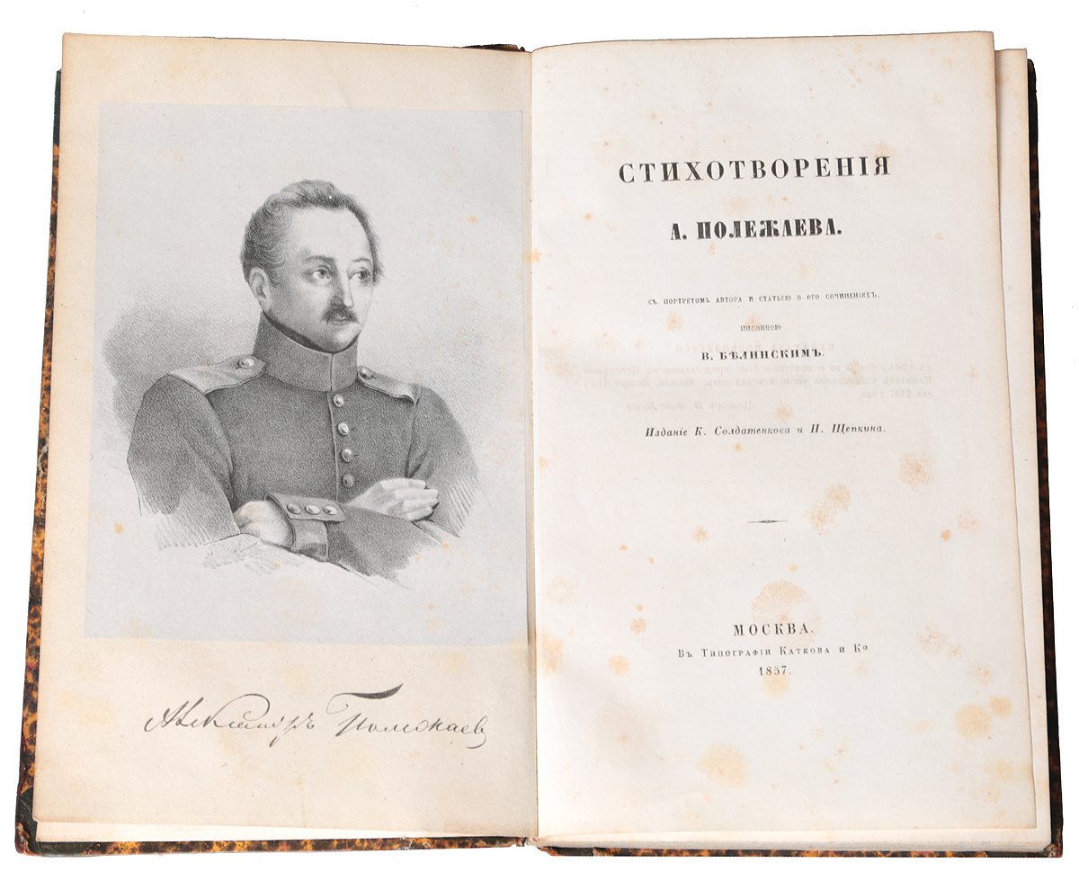 Стихотворение полежаева. Полежаев поэт презентация. Полежаев "стихотворения". М. Стихотворение полежаева.