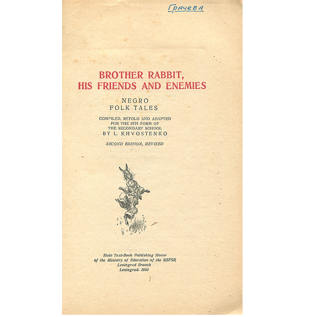 Brother Rabbit, his Friends and Enemies. 5 класс. Книга для чтения на английском  языке — купить с доставкой по выгодным ценам в интернет-магазине Книганика