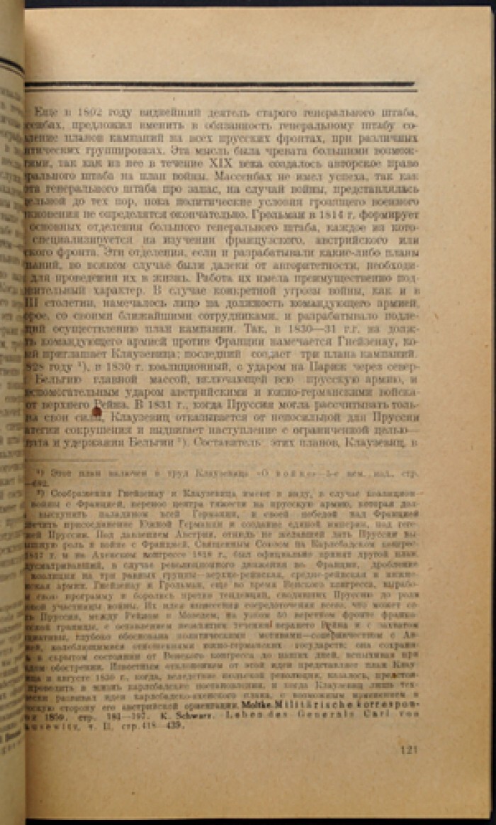 Свечин А. История военного искусства. Часть III. (Новейшее время  1814-1914). — купить с доставкой по выгодным ценам в интернет-магазине  Книганика