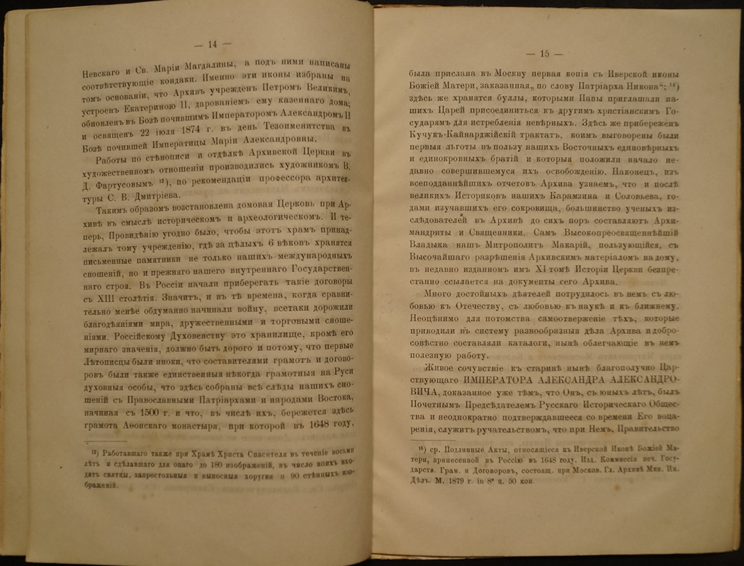 Токмаков И. Сведения о домовой церкви при Московском главном архиве  Министерства иностранных дел. — купить с доставкой по выгодным ценам в  интернет-магазине Книганика