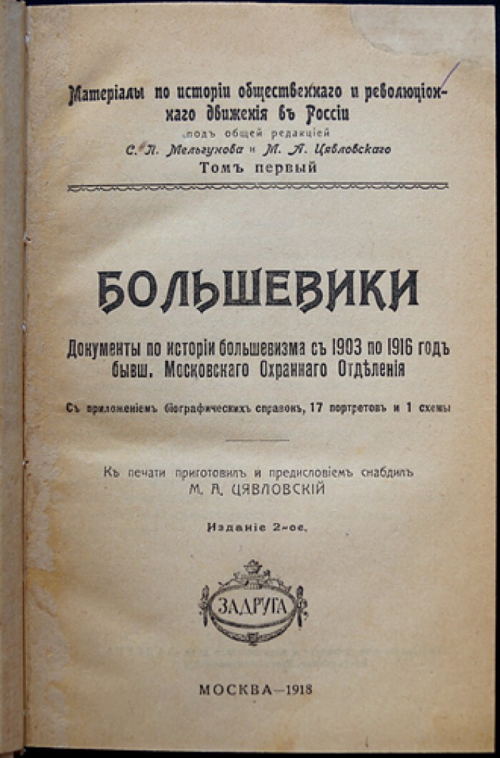 Первый документ большевистской власти