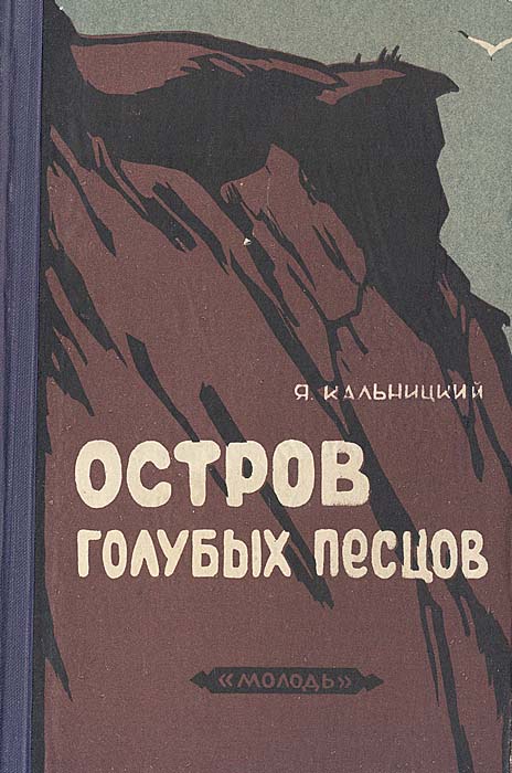 Остров голубых песцов — купить с доставкой по выгодным ценам в интернет ...