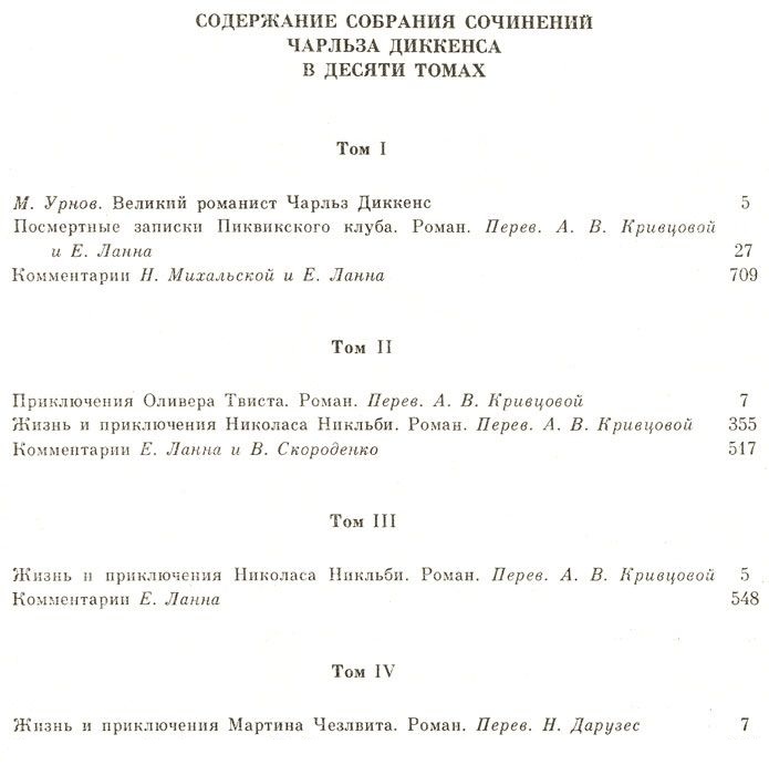 Сочинение по теме Чарльз Диккенс. Посмертные записки Пиквикского клуба