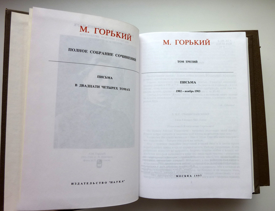 Собрание Сочинений Горького Купить Собрание Сочинений Горького Купить