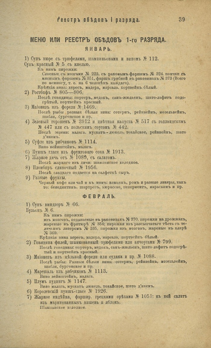 Молоховец Е. Подарок молодым хозяйкам, или средство к уменьшению расходов в  домашнем хозяйстве. В 2-х