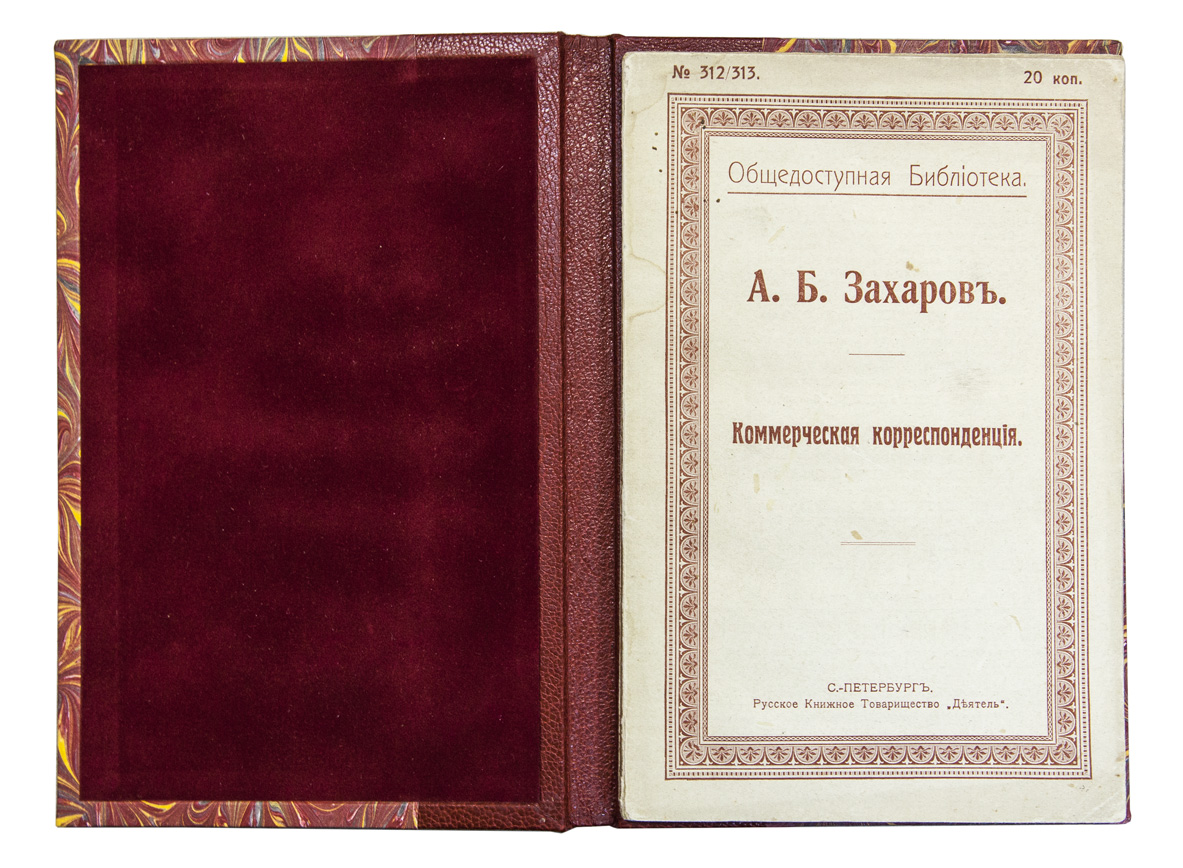 Б коммерческая. Коммерческая корреспонденция французский. Коммерческая корреспонденция МГИМО. Учебник по коммерческой корреспонденции Лыжина. Корреспонденция 20 века Россия.