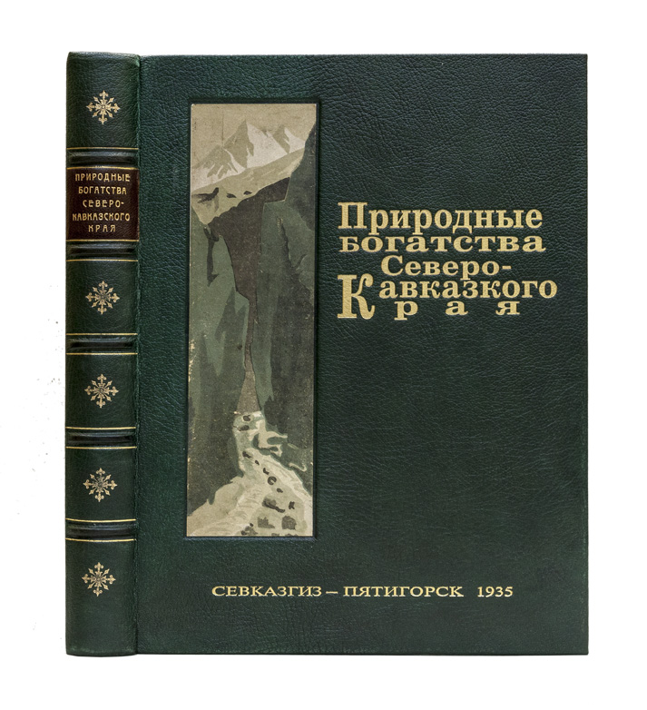 Книга естественный. Северный Кавказ книги. 