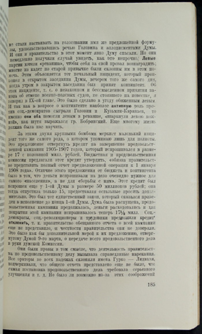 Маклаков В.А. Вторая государственная дума (Воспоминания современника). —  купить с доставкой по выгодным ценам в интернет-магазине Книганика