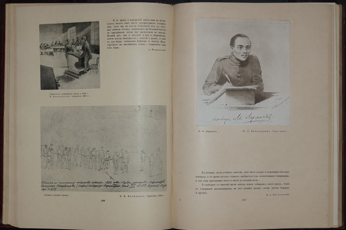 М.Ю. Лермонтов: Жизнь и творчество, 18141841. — купить с доставкой по  выгодным ценам в интернет-магазине Книганика