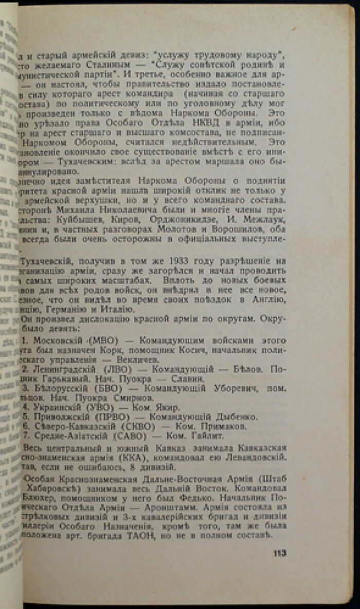 Норд Лидия. Маршал М.Н. Тухачевский — купить с доставкой по выгодным ценам  в интернет-магазине Книганика