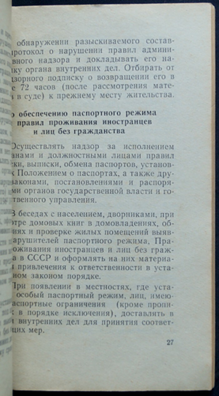 Инструкция по службе участкового инспектора милиции. — купить с доставкой  по выгодным ценам в интернет-магазине Книганика