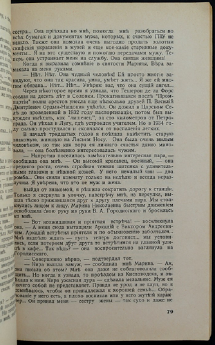 Норд Лидия. Маршал М.Н. Тухачевский — купить с доставкой по выгодным ценам  в интернет-магазине Книганика