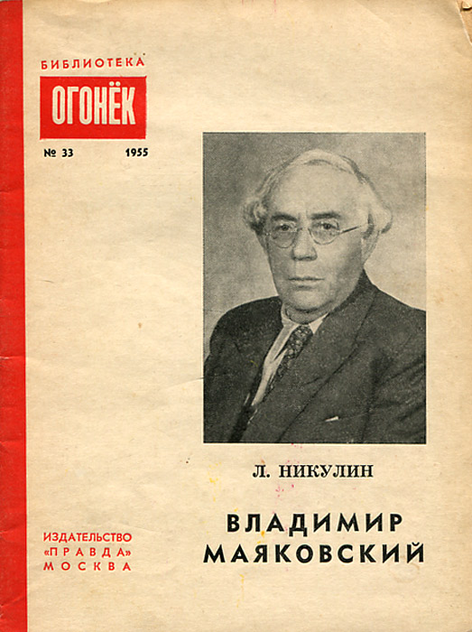 Владимир Маяковский — купить с доставкой по выгодным ценам в интернет ...