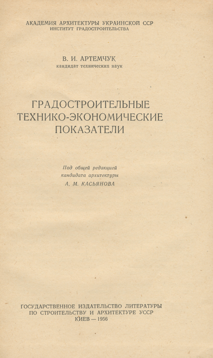 Градостроительные технико-экономические показатели