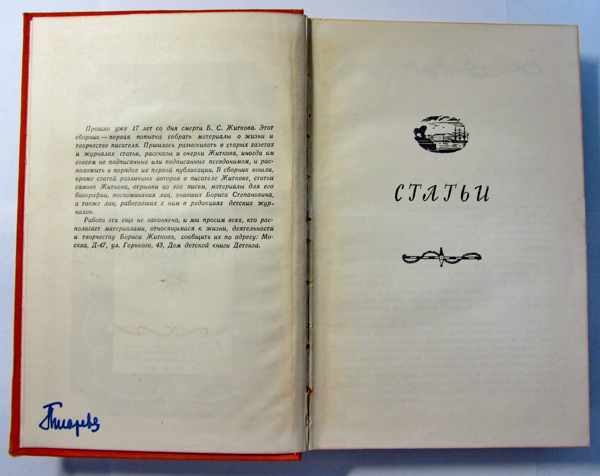 Жизнь и творчество Б. С. Житкова — купить с доставкой по выгодным ценам в  интернет-магазине Книганика