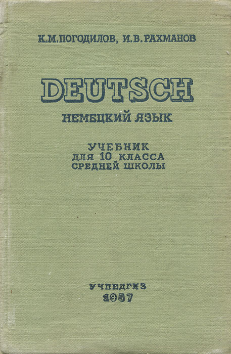 Учебник Немецкого Фото