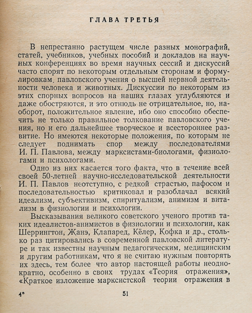 Основное в учении И. П. Павлова в свете диалектического материализма —  купить с доставкой по выгодным ценам в интернет-магазине Книганика