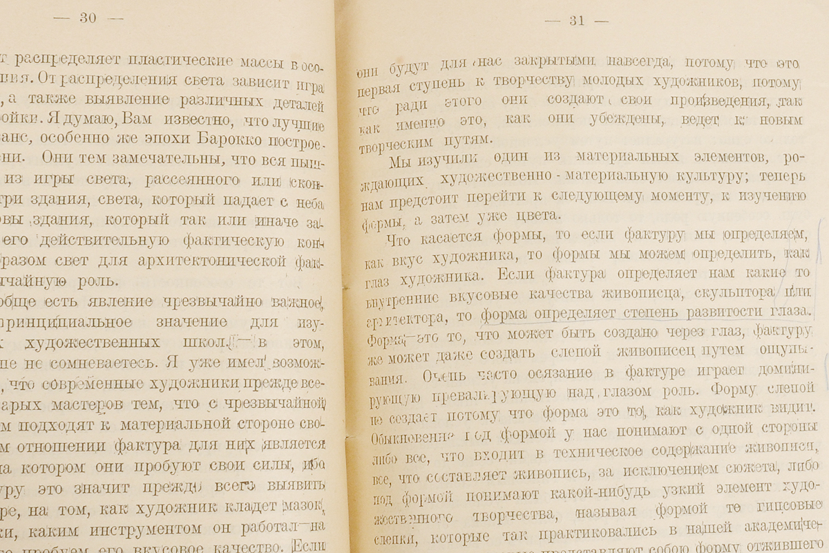 Первый цикл лекций, читанных на краткосрочных курсах для учителей  рисования. Современное искусство — купить с доставкой по выгодным ценам в  интернет-магазине Книганика