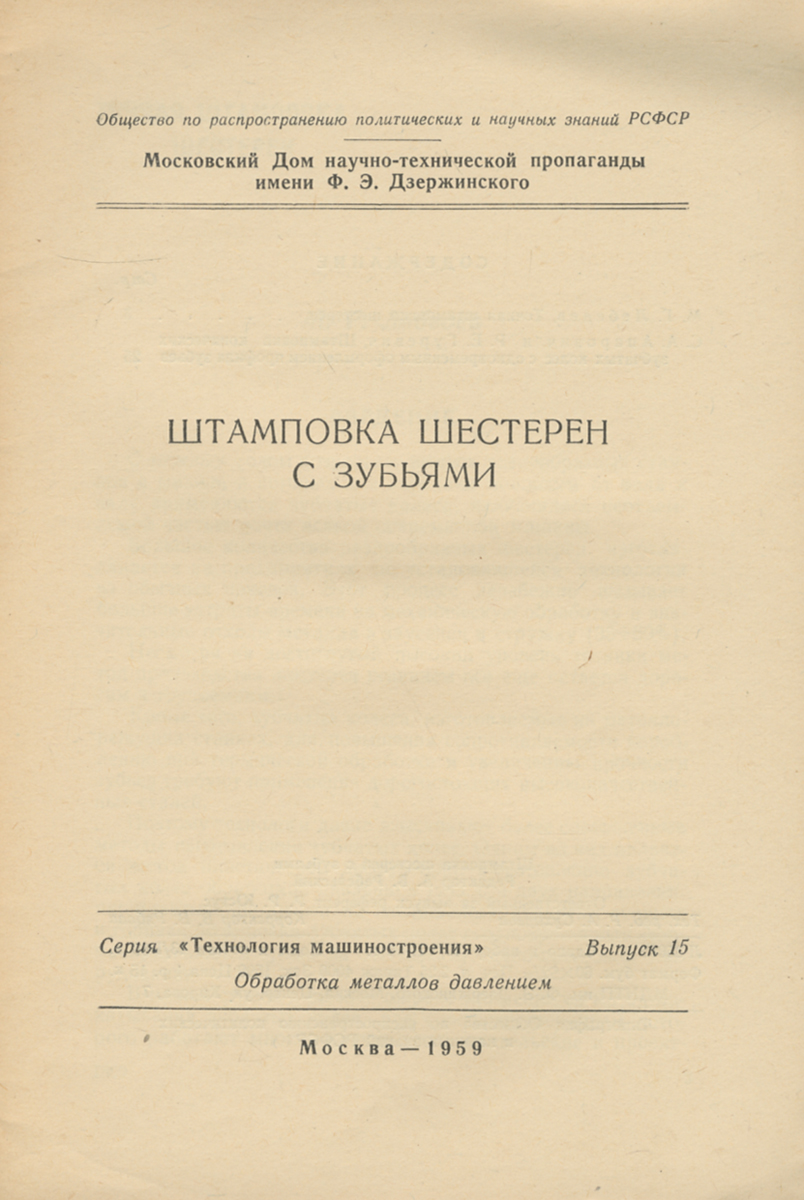 Штамповка шестерен с зубьями — купить с доставкой по выгодным ценам в  интернет-магазине Книганика