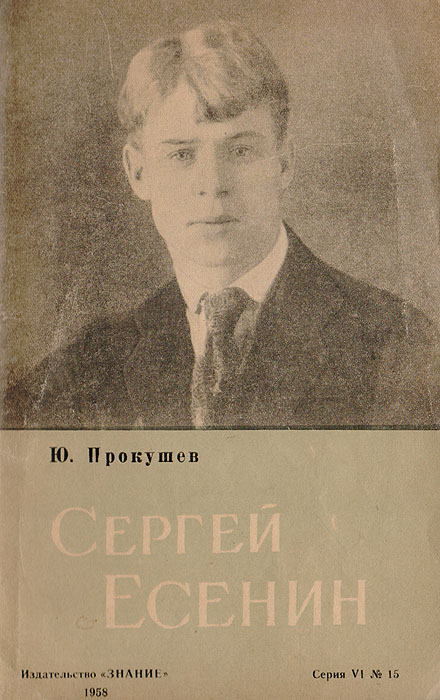 Сергей Есенин — купить с доставкой по выгодным ценам в интернет ...