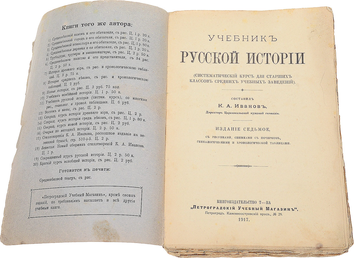 Учебник русской истории