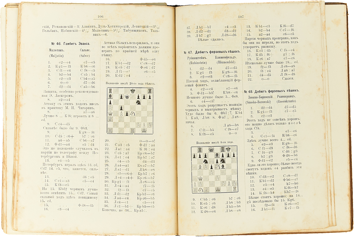 IV Всероссийский шахматный турнир: С.-Петербург, декабрь 1905 г. - январь  1906: Сборник партий