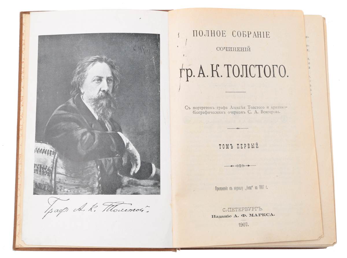 А. К. Толстой. Полное собрание сочинений в 4 томах. Тома 1 и 2 (комплект из  2 книг) — купить с доставкой по выгодным ценам в интернет-магазине Книганика