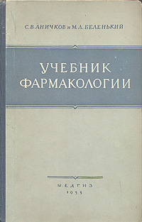 Учебник фармакологии — купить с доставкой по выгодным ценам в интернет ...