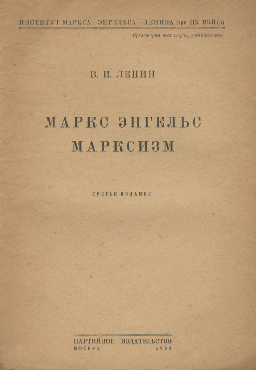 Маркс, Энгельс, марксизм — купить с доставкой по выгодным ценам в  интернет-магазине Книганика