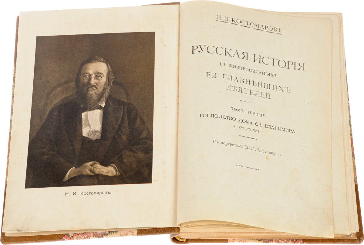 Русская история в жизнеописаниях ее главнейших деятелей (комплект из 3 книг)