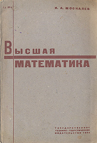 Высшая математика — купить с доставкой по выгодным ценам в интернет ...