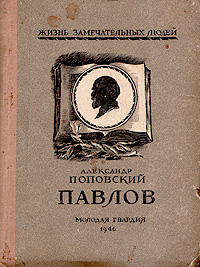 Павлов — купить с доставкой по выгодным ценам в интернет-магазине Книганика