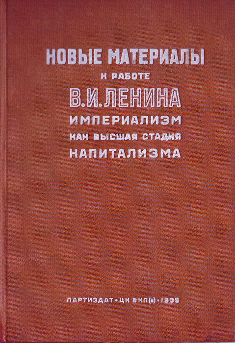 Империализм Как Высшая Стадия Капитализма Ленин Купить