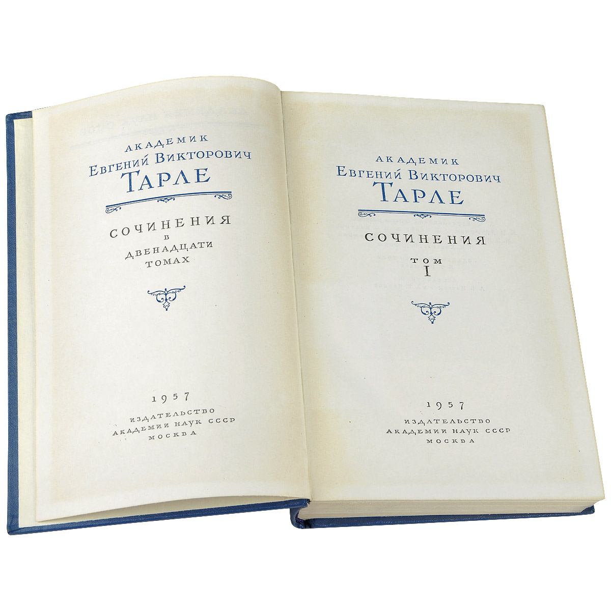 Евгений Тарле. Сочинения (комплект из 12 книг) — купить с доставкой по ...