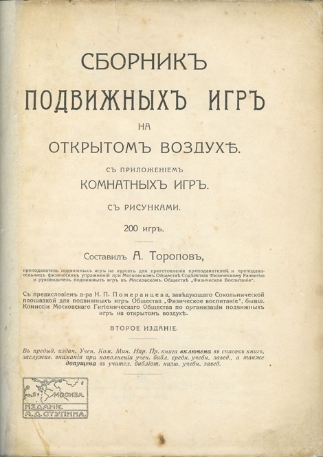 Сборник подвижных игр (2 - 7 лет, ФГОС)