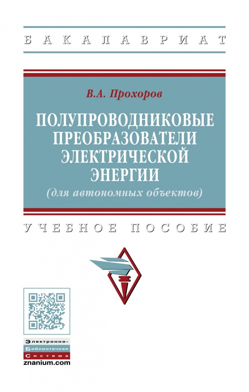 Полупроводниковый преобразователь.