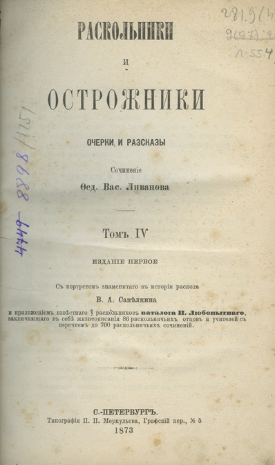 Ливанов книги. Раскольники и острожники Ливанов. Ф.В. Ливанов. Раскольники острожники старые книги цены.