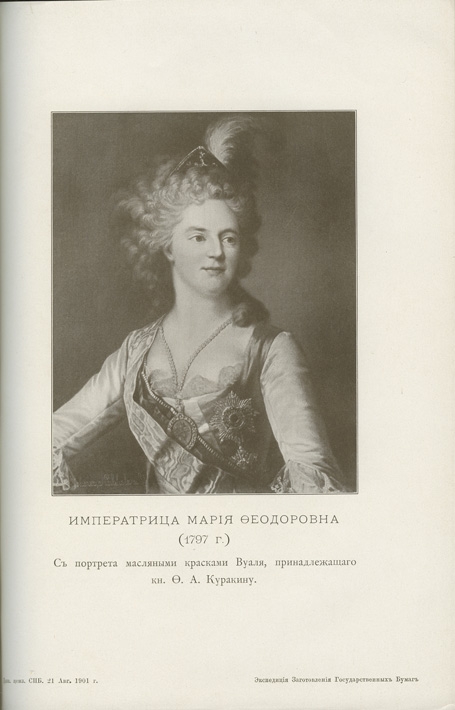 Нелидова фрейлина. Нелидова, Екатерина Ивановна 1756-1839. Нелидова Екатерина Ивановна фаворитка Павла. Нелидова фаворитка Павла 1. Портрет фрейлины Нелидовой.