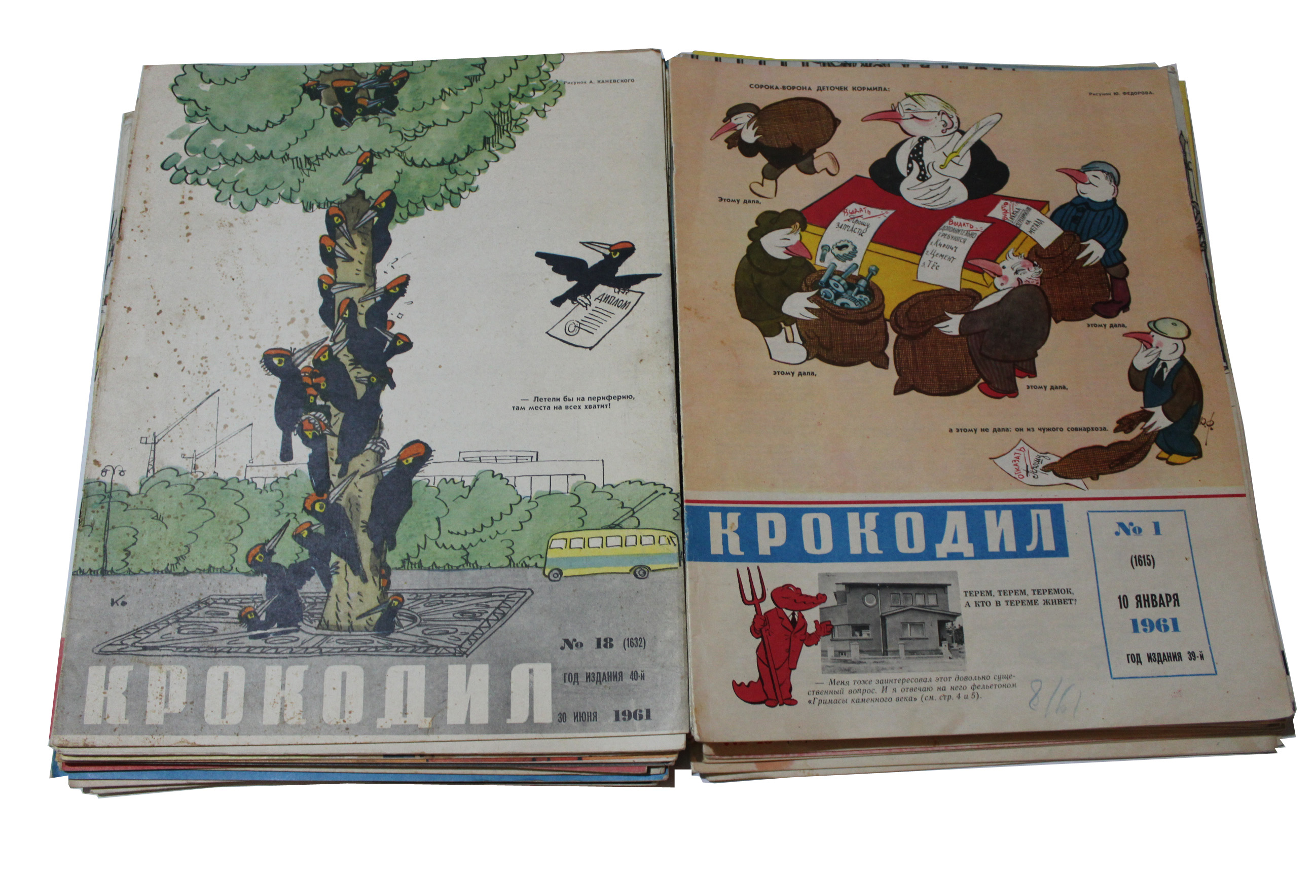 Журнал крокодил 1. Журнал крокодил №1 1961 год. Крокодил 1961 год. Журнал крокодил за 1961 год. Журнал крокодил за январь 1961 года.