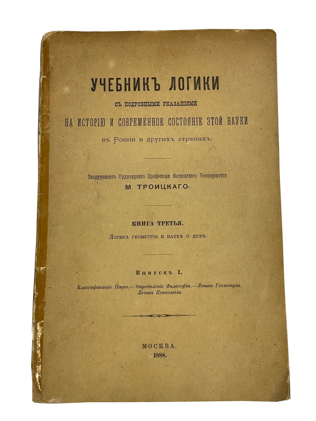 Учебник логики. С подробными указаниями на историю и современное состояние  этой науки в России и других странах. Книга третья. Логика ге — купить с  доставкой по выгодным ценам в интернет-магазине Книганика