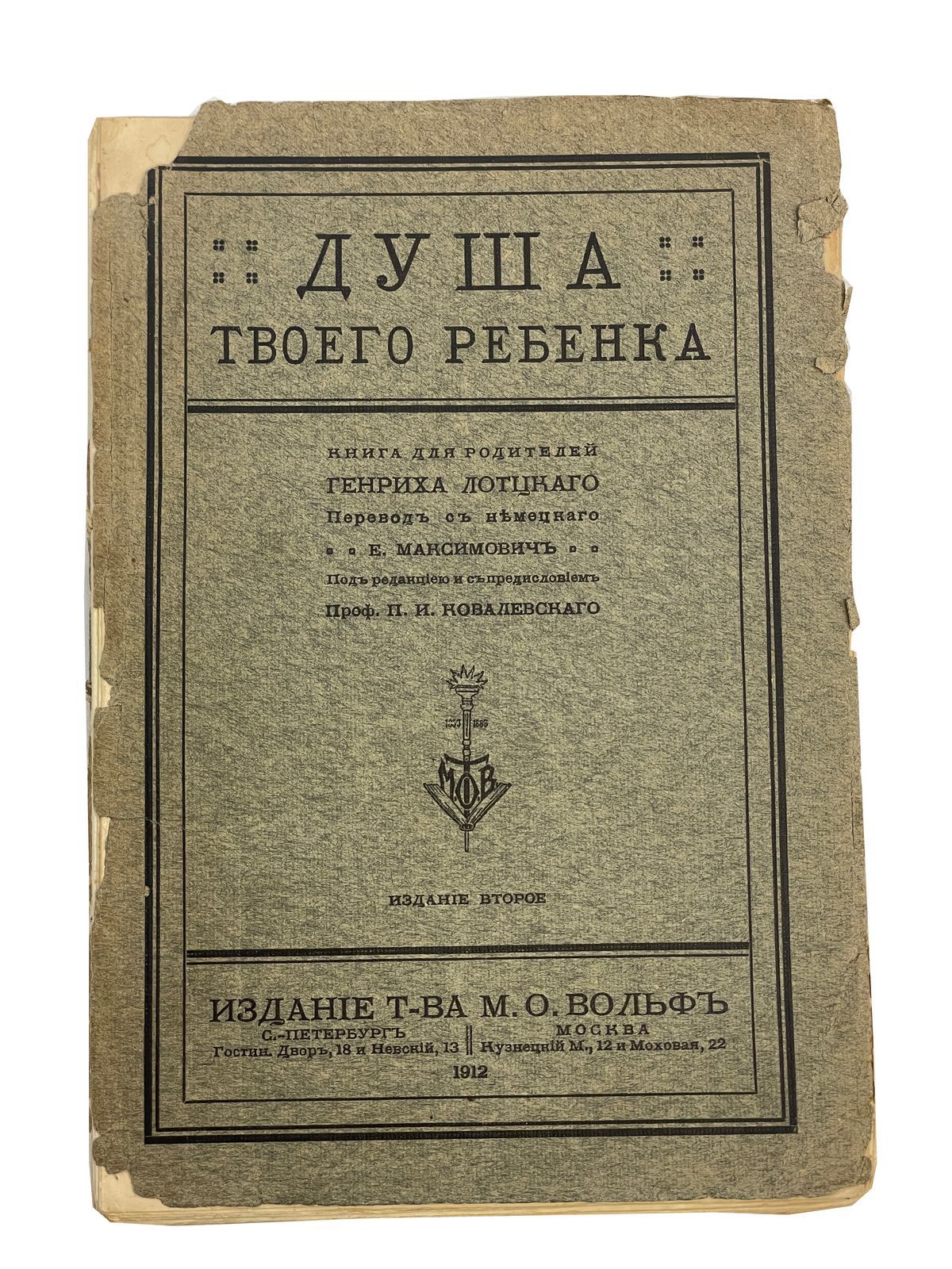 Душа твоего ребенка. Книга для родителей Генриха Лоцкого. Перевод с  немецкого Е. Мансимович. — купить с доставкой по выгодным ценам в  интернет-магазине Книганика