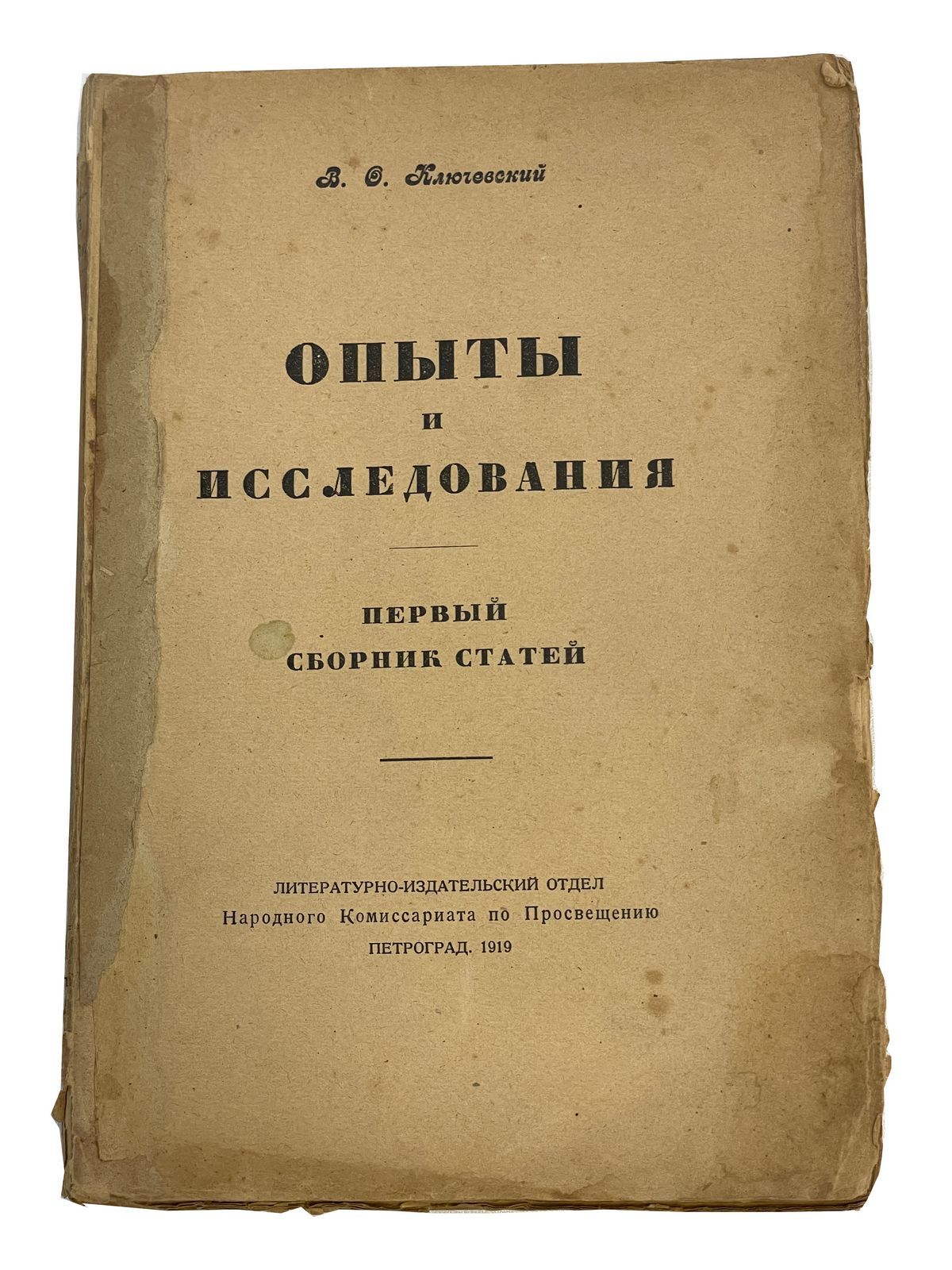 Ключевский В.О. Опыты и исследования. Первый сборник статей