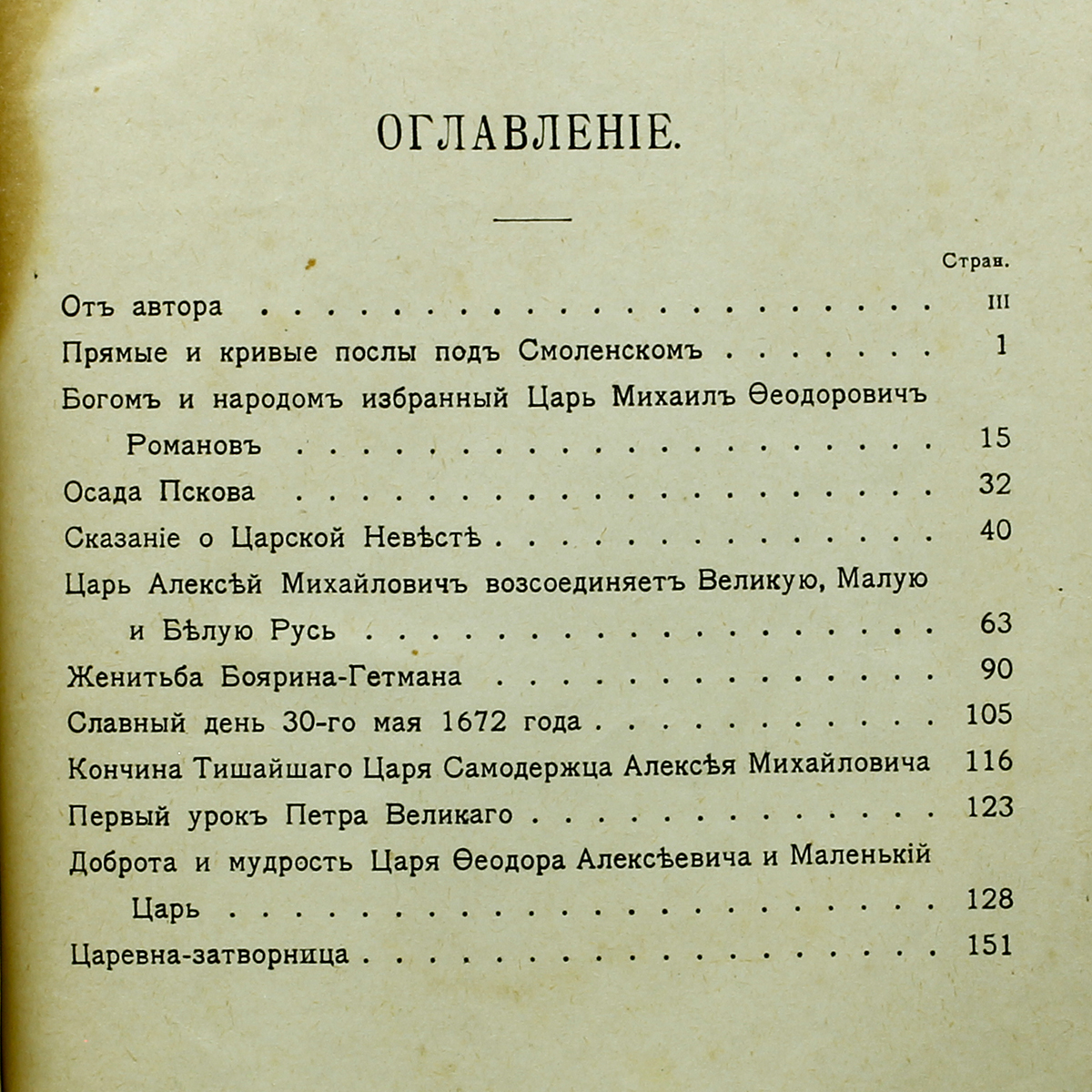 Царствующий дом Романовых — купить с доставкой по выгодным ценам в  интернет-магазине Книганика