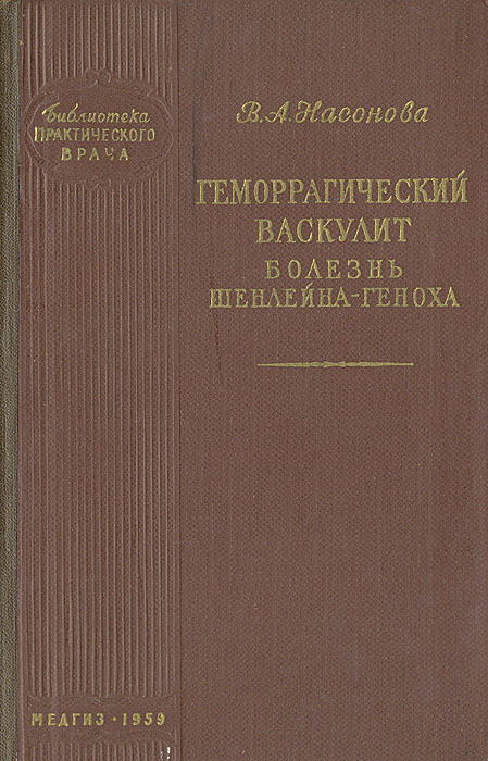 Геморрагический васкулит – причины, симптомы и лечение