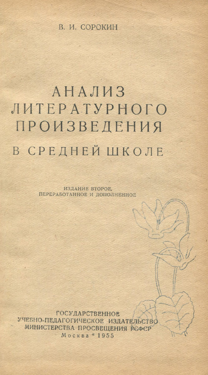 Анализ литературного произведения в средней школе