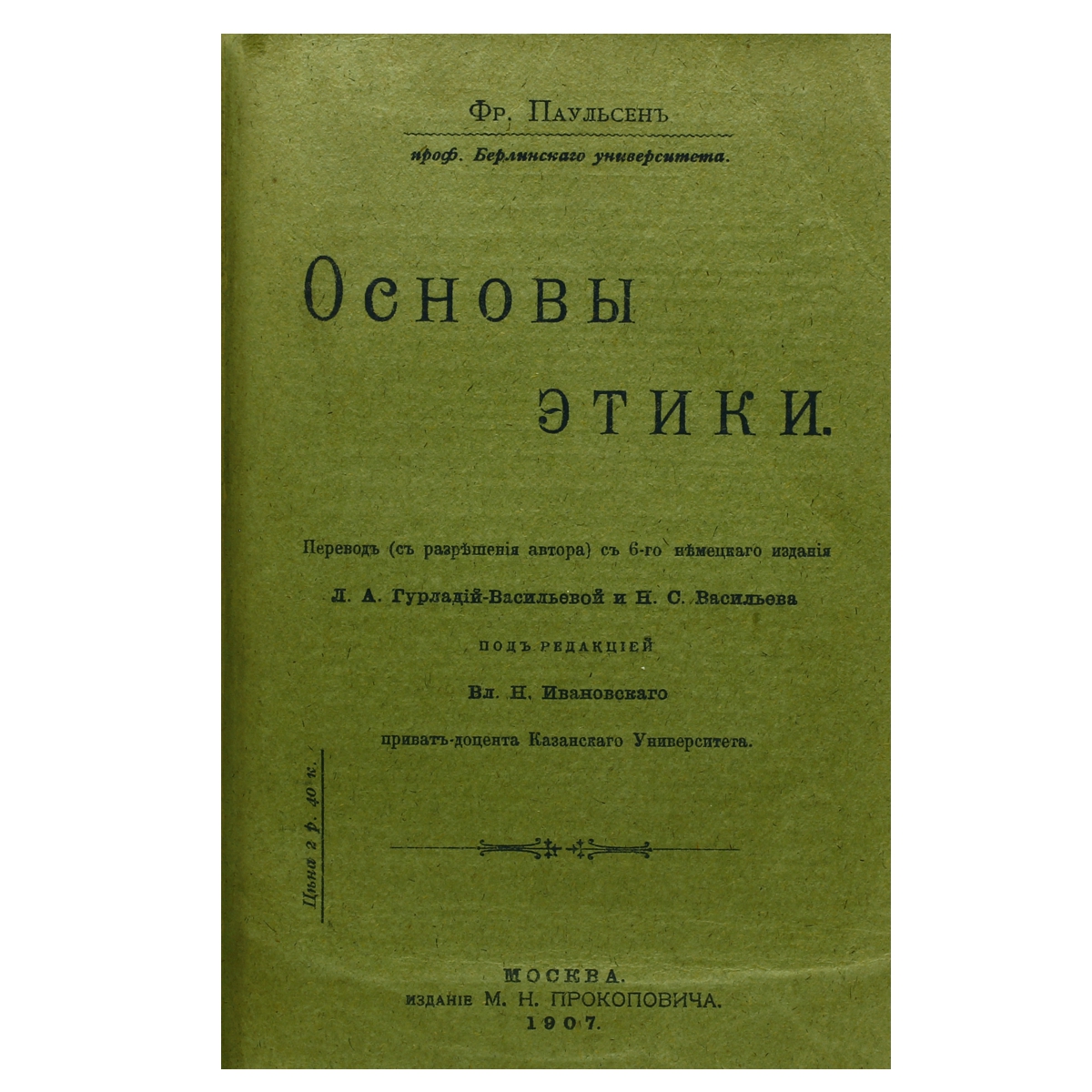 Основы этики — купить с доставкой по выгодным ценам в интернет-магазине  Книганика