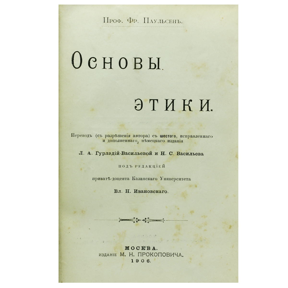 Основы этики — купить с доставкой по выгодным ценам в интернет-магазине  Книганика