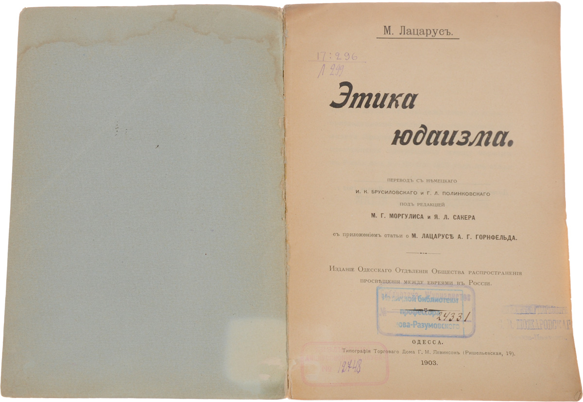 Этика юдаизма — купить с доставкой по выгодным ценам в интернет-магазине  Книганика